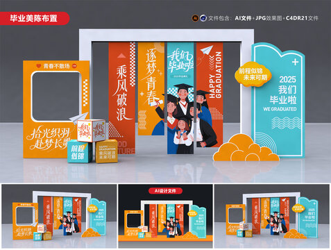 毕业季美陈布置