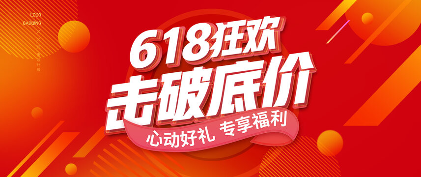 618促销海报