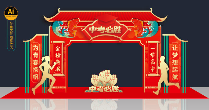 中考状元门拱门