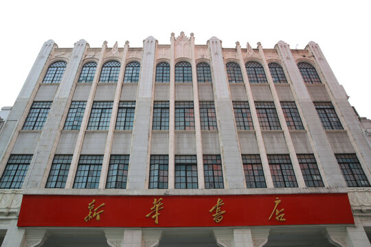 老新华书店建筑