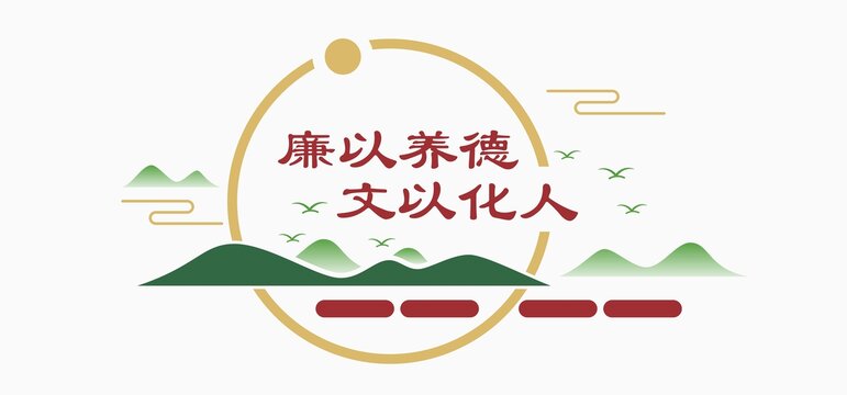 清廉文化墙