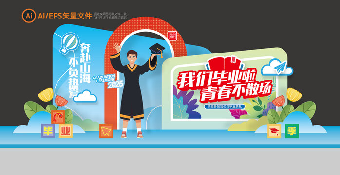 毕业美陈布置
