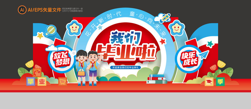 幼儿园毕业美陈布置