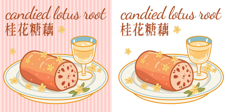 桂花糖藕插画美食图