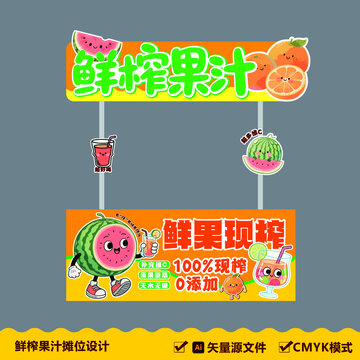 鲜榨果汁摊位设计