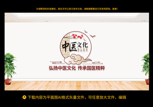 中医文化墙面装饰设计