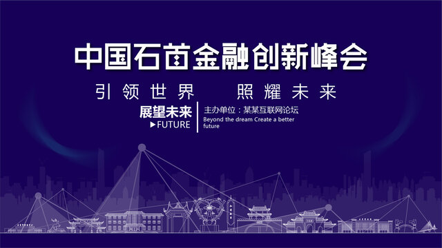 石首金融创新峰会