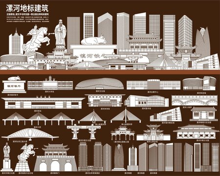 漯河