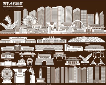 四平
