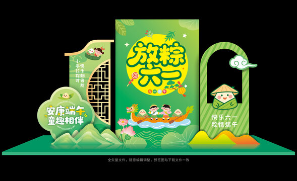 放粽六一