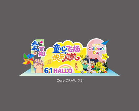 六一儿童节美陈