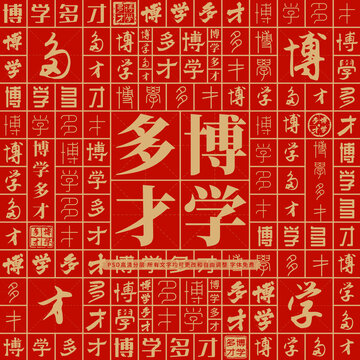 博学多才高考创意文字背景墙