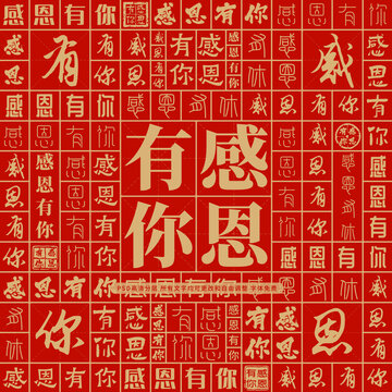 感恩有你高考创意文字背景墙