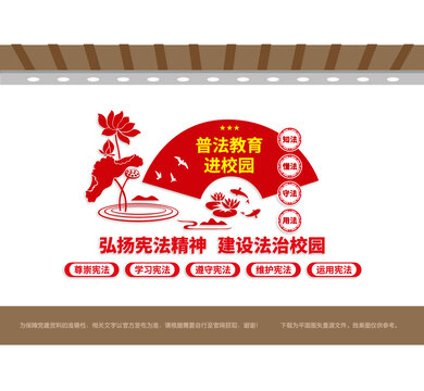 普法教育进校园宣传栏