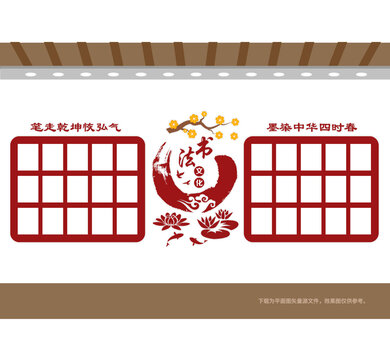 书法文化展示墙