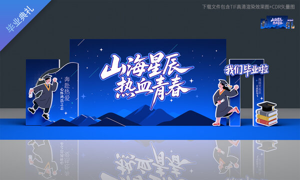 毕业典礼背景板