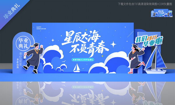 毕业典礼舞台背景美陈