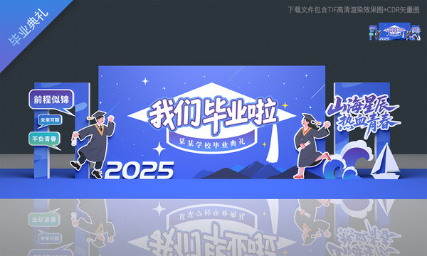 毕业背景板