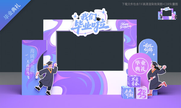 毕业典礼拍照打卡道具