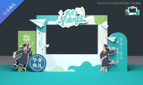 毕业拍照框