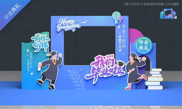 毕业合影框