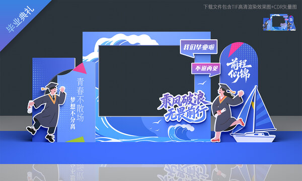 毕业拍照框