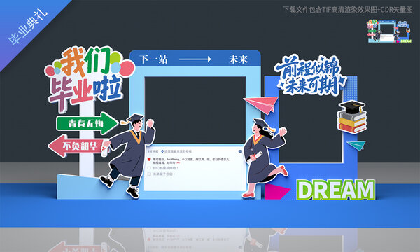 毕业典礼拍照框