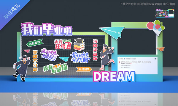 毕业拍照框