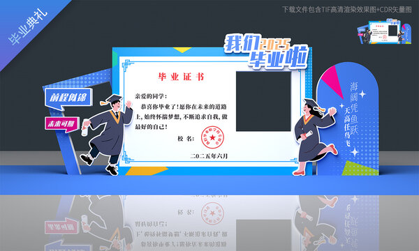 毕业拍照框