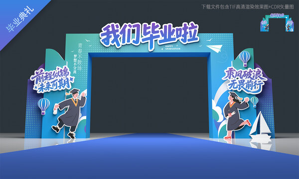 毕业门