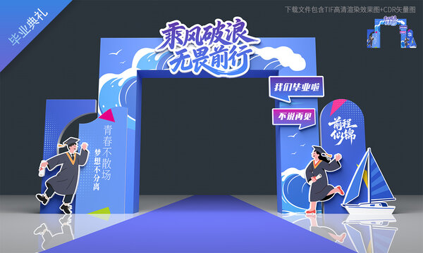 毕业典礼拱门