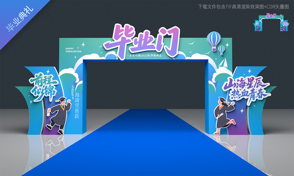 毕业门