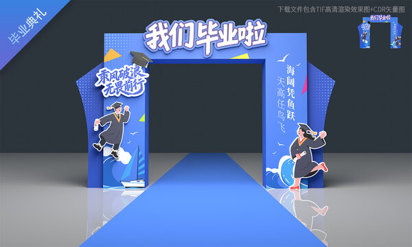 毕业拱门