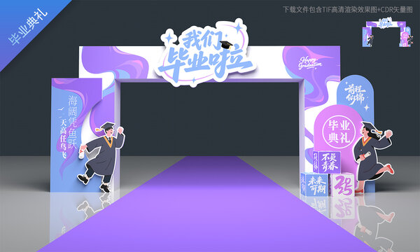 毕业门楼