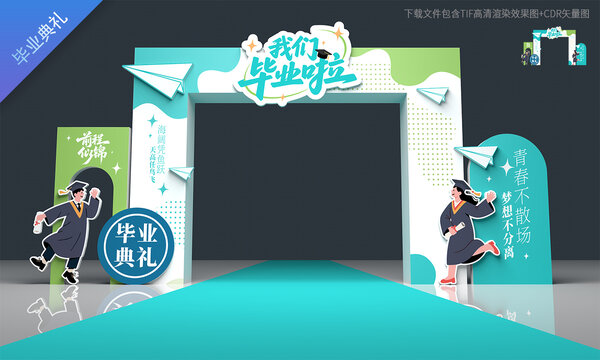 毕业典礼大门设计