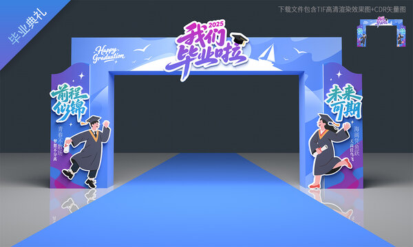 毕业门头