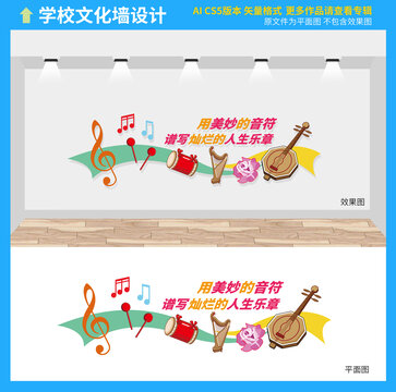 音乐室文化墙