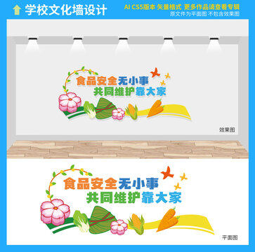食堂文化墙