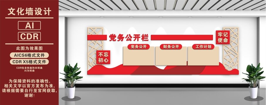 党务公开栏宣传栏