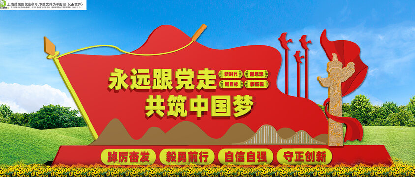 党建小品户外雕塑