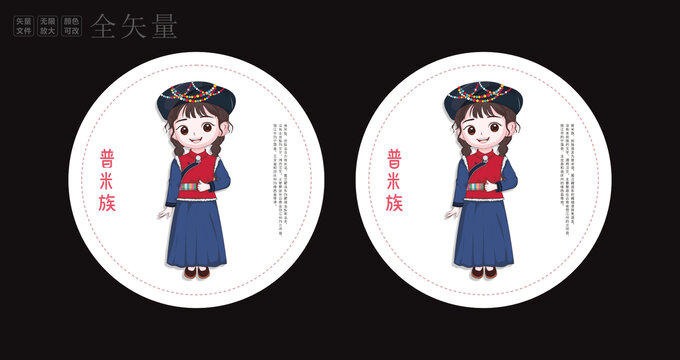 普米族