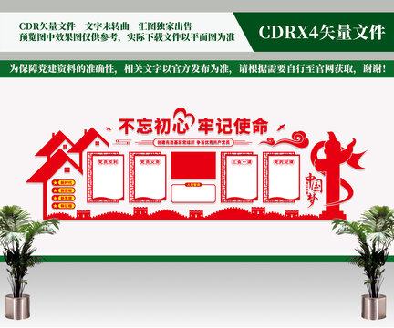 党建活动室形象墙