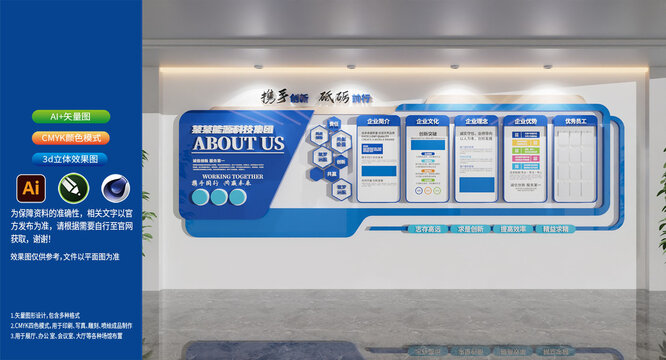 蓝色企业宣传文化墙立体宣传栏形象墙