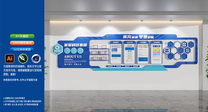 企业宣传文化墙蓝色公司宣传栏形象墙