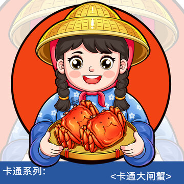 海鲜大闸蟹