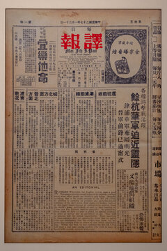 民国每日译报