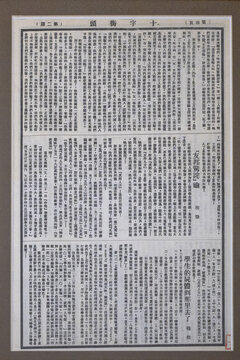 十字街头第二期