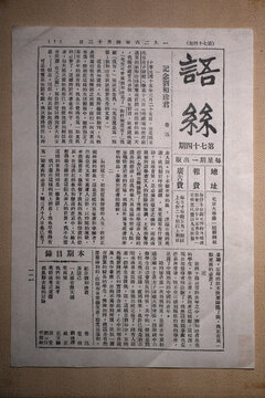 苏语期刊
