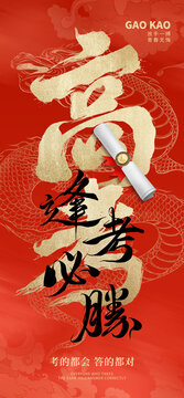 高考主题书法字海报