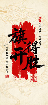 中国风艺术字高考壁纸